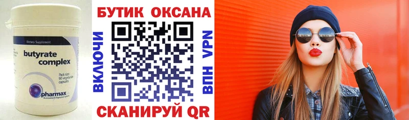 БУТИРАТ бутик  сколько стоит  Гай 