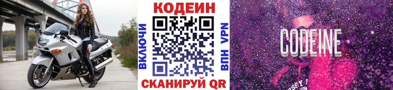 хочу   Гай  это телеграм  Кодеиновый сироп Lean Purple Drank 